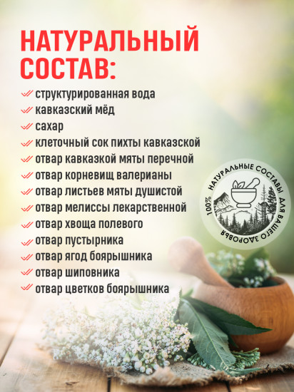 Эликсир «Хранитель сердца»