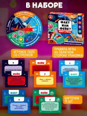 Игра настольная «Викторина. Факт или Фейк?» - Фото 1