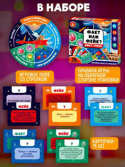 Игра настольная «Викторина. Факт или Фейк?»