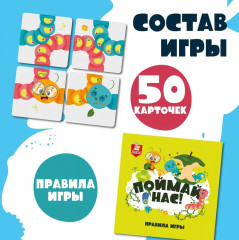 Игра настольная «Поймай нас!» - Фото 4