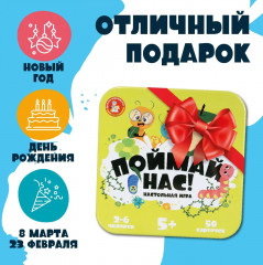 Игра настольная «Поймай нас!» - Фото 8
