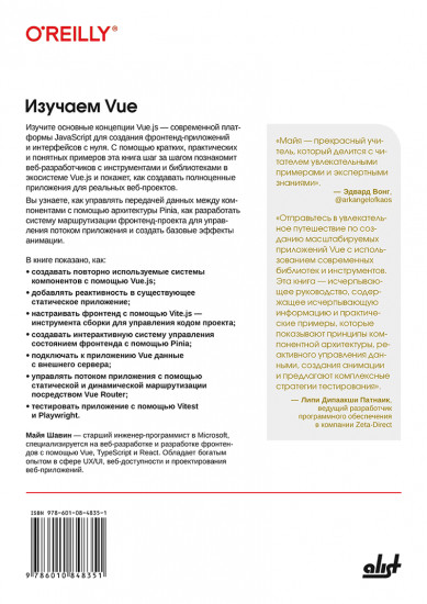 Изучаем Vue