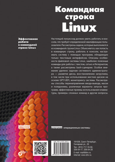 Командная строка Linux