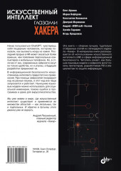 Искусственный интеллект глазами хакера - Фото 1