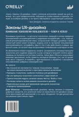 Законы UX-дизайна - Фото 1