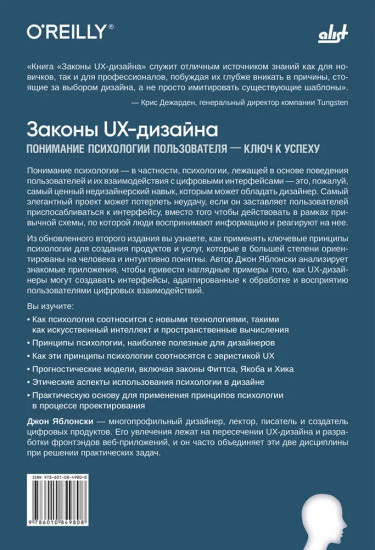 Законы UX-дизайна