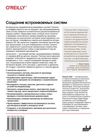 Создание встраиваемых систем