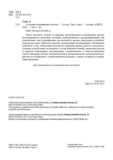 Создание встраиваемых систем