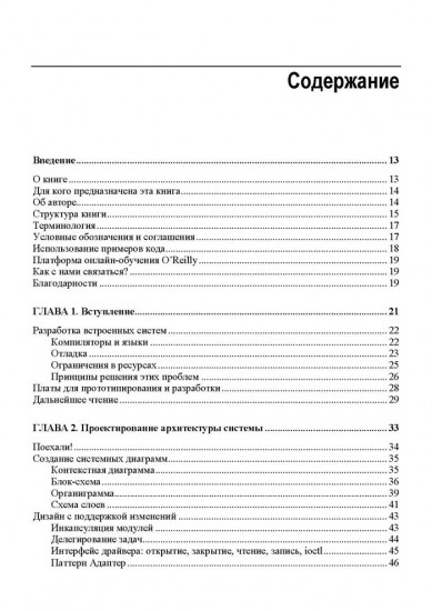 Создание встраиваемых систем