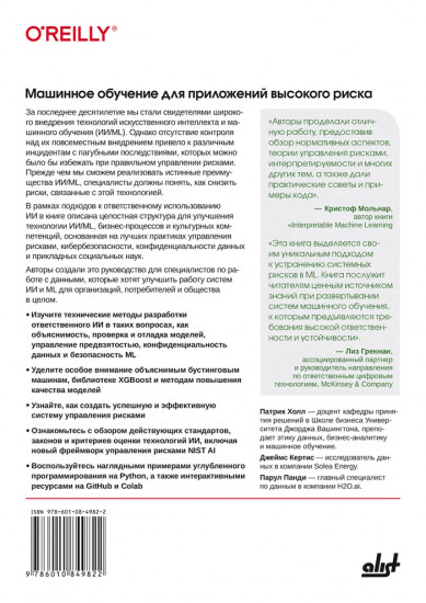 Машинное обучение для приложений высокого риска