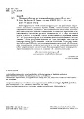 Машинное обучение для приложений высокого риска - Фото 2