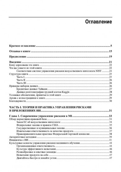 Машинное обучение для приложений высокого риска