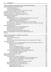 Машинное обучение для приложений высокого риска - Фото 6