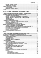 Машинное обучение для приложений высокого риска - Фото 7