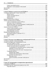 Машинное обучение для приложений высокого риска - Фото 8