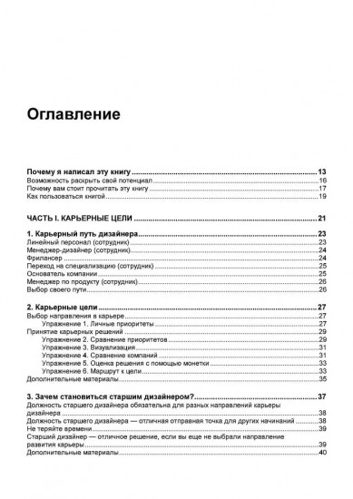 Как стать успешным UX-дизайнером
