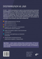 Программируем на Java - Фото 1