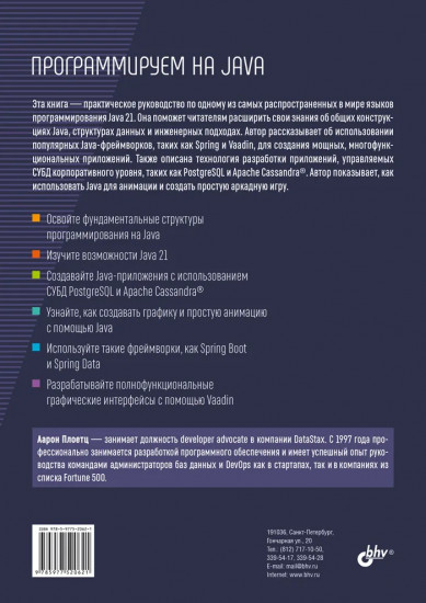 Программируем на Java