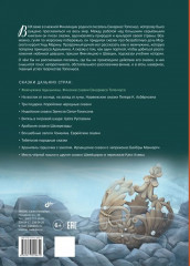 Жемчужина Адальмины. Финские сказки - Фото 1