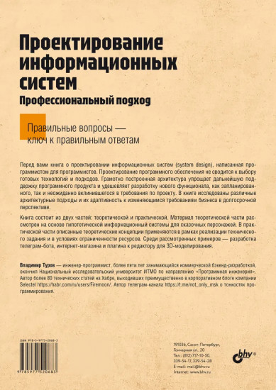 Проектирование информационных систем. Профессиональный подход