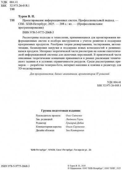 Проектирование информационных систем. Профессиональный подход