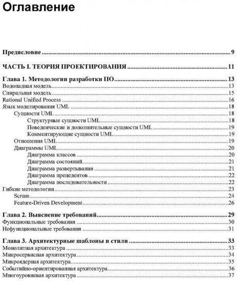 Проектирование информационных систем. Профессиональный подход