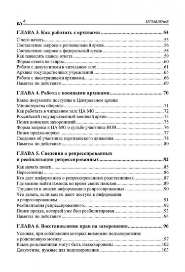 Генеалогия. Как воссоздать историю вашей семьи