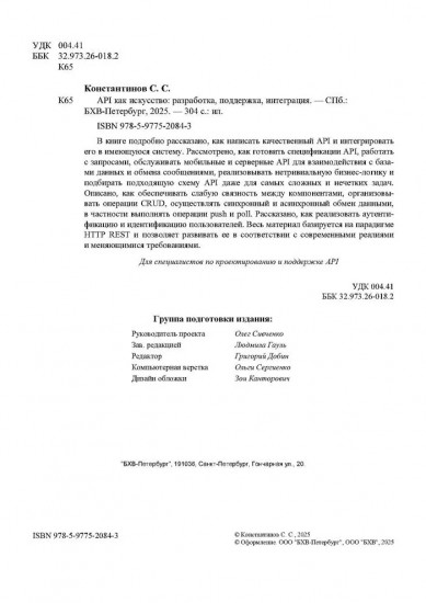 API как искусство. Разработка, поддержка, интеграция