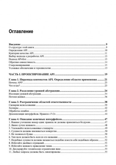 API как искусство. Разработка, поддержка, интеграция