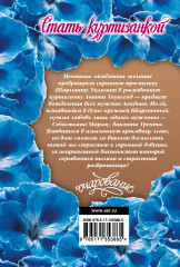 Стать куртизанкой - Фото 1