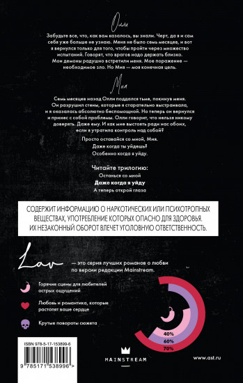 Даже когда я уйду