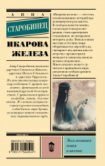 Икарова железа - Фото 1