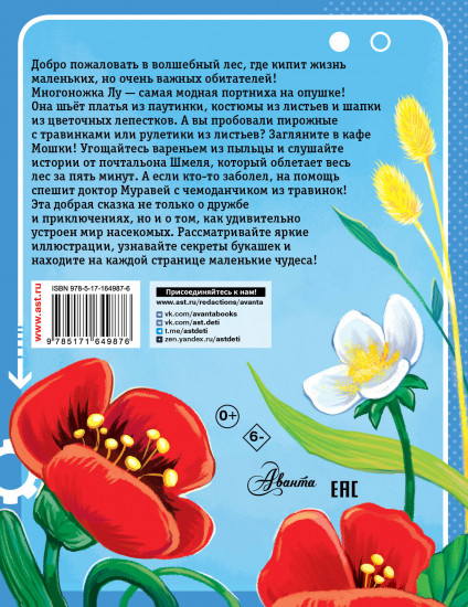 Обаятельные букашки