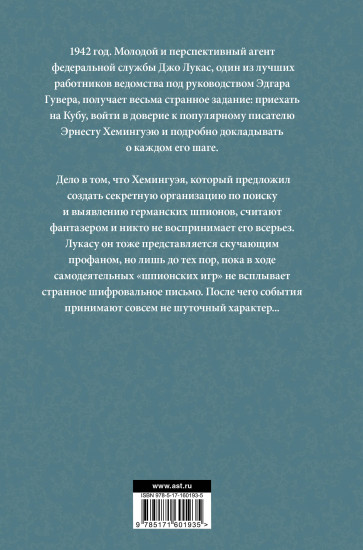 Колокол по Хэму