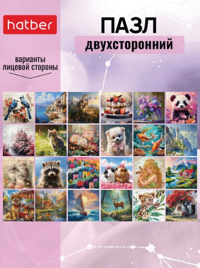 Пазл «Сюрприз-предсказание»