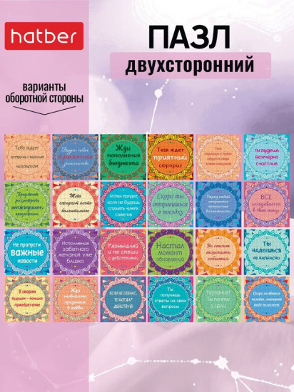 Пазл «Сюрприз-предсказание»