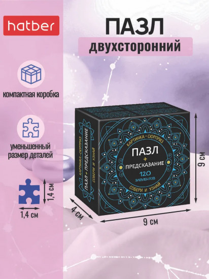 Пазл «Сюрприз-предсказание»