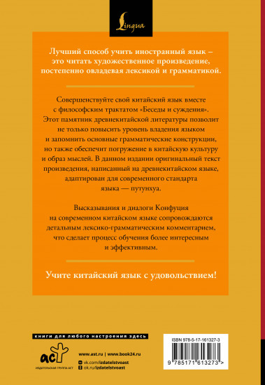 Беседы и суждения = Lun yu. Читаем в оригинале с комментарием