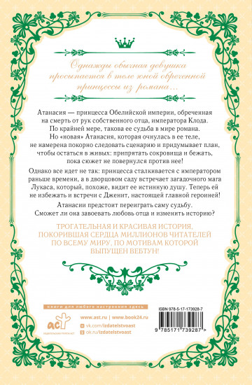 Однажды я стала принцессой. Книга 1
