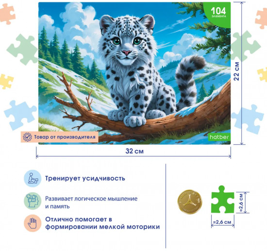 Пазл «Снежный барсик»