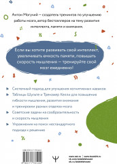 Советский тренажер для мозга. Система занятий для укрепления памяти и внимания. Курс на 3 недели - Фото 1