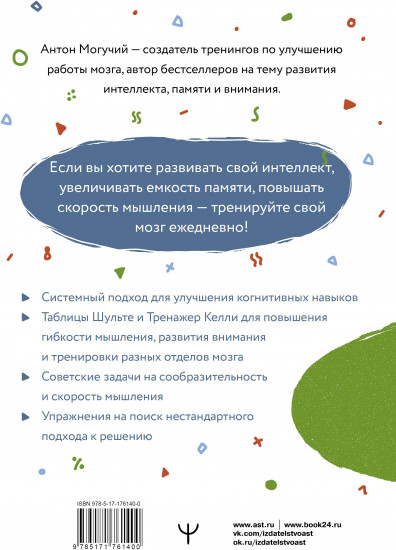 Советский тренажер для мозга. Система занятий для укрепления памяти и внимания. Курс на 3 недели