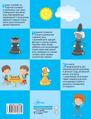 Шахматы для детей - Фото 1