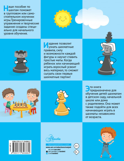 Шахматы для детей