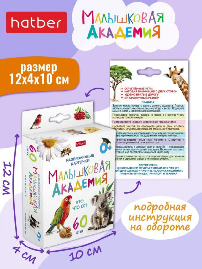 Игра обучающая «Кто что ест»