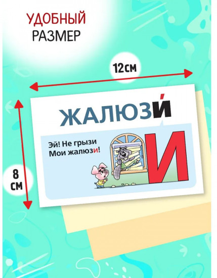 Игра обучающая «Говорим правильно — ударение»
