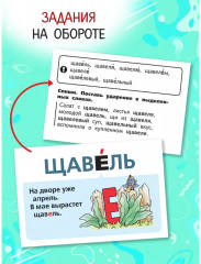 Игра обучающая «Говорим правильно — ударение» - Фото 4