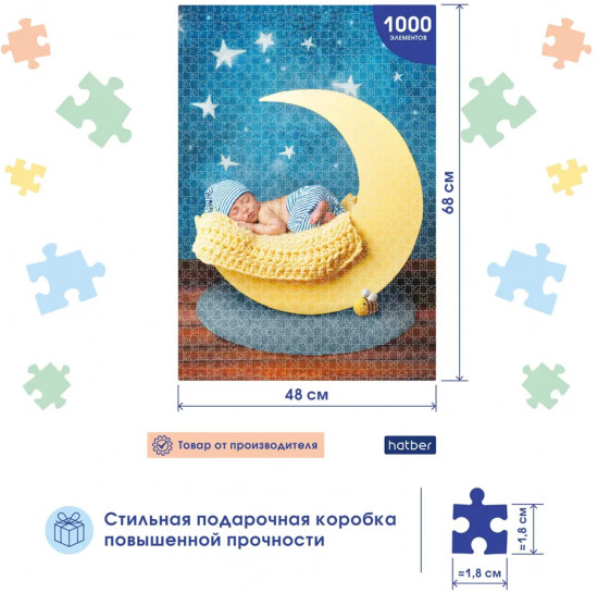 Пазл «Детские сны»