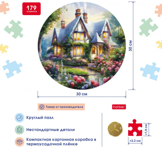 Пазл «Живописный уголок»