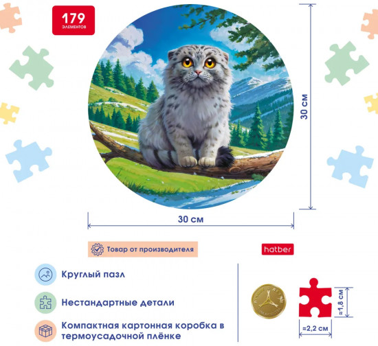Пазл «Милашка манул»